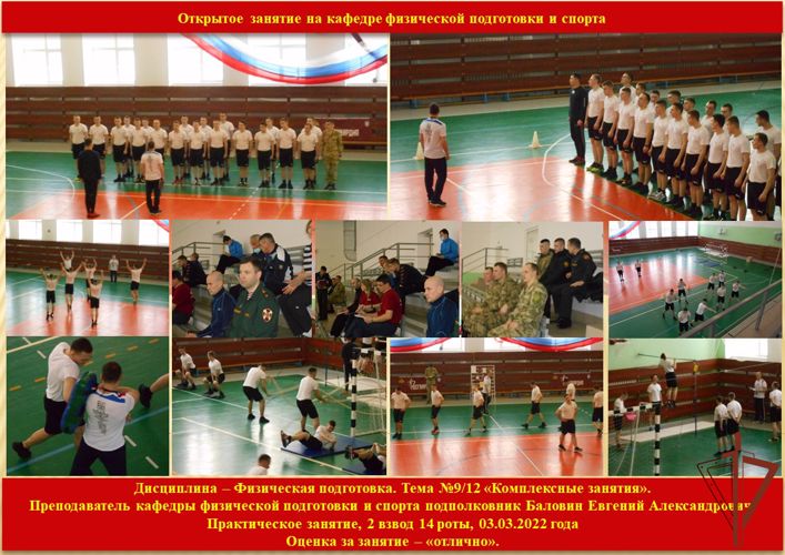 В Пермском военном институте на кафедре физической подготовки и спорта состоялось открытое занятие