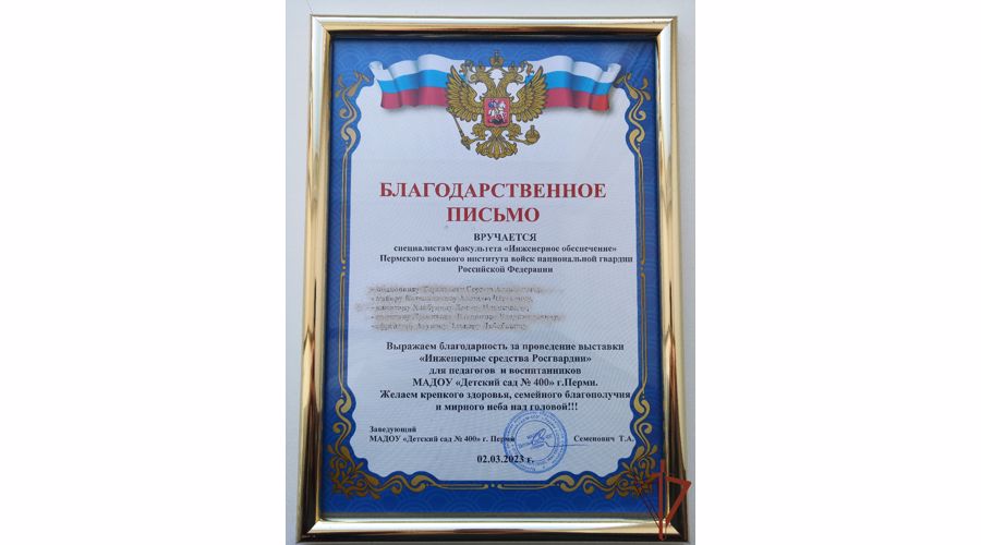 Офицеры Пермского военного института посетили детский сад № 400