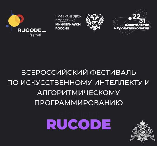 На кафедре информационных технологий и защиты информации факультета (информационных технологий и защиты информации) организовано участие курсантов во Всероссийской олимпиаде по программированию