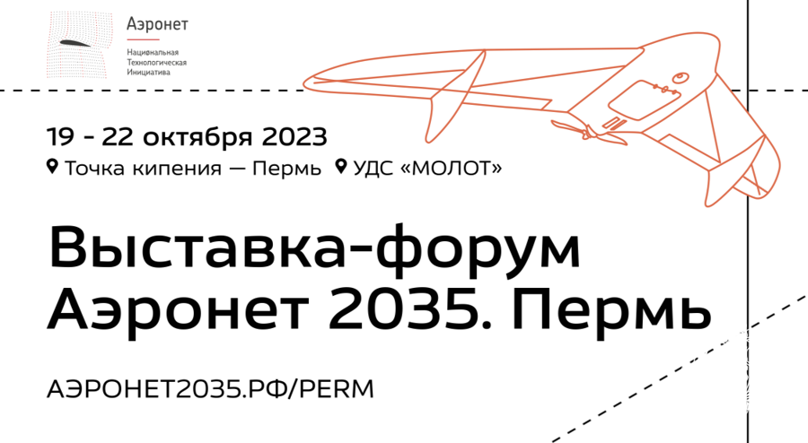 Курсанты выпускных курсов факультета (артиллерийского вооружения) Пермского военного института посетили выставку беспилотных авиационных систем «Аэронет 2035. Пермь»