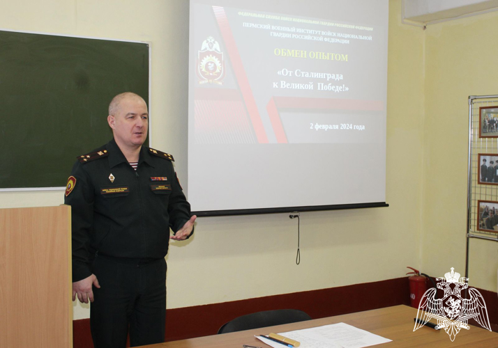 В Пермском военном институте проведён обмен опытом изучения военной истории России, раскрывающей героические будни Сталинградской битвы
