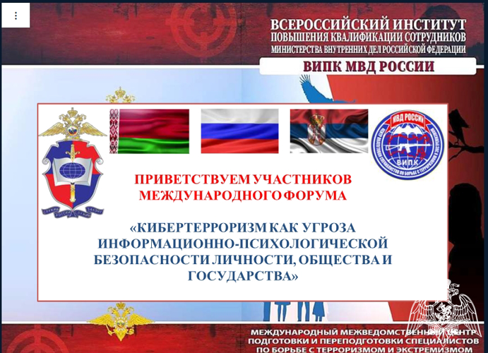 Профессорско-преподавательский состав факультета (информационных технологий и защиты информации) принял участие в международном форуме