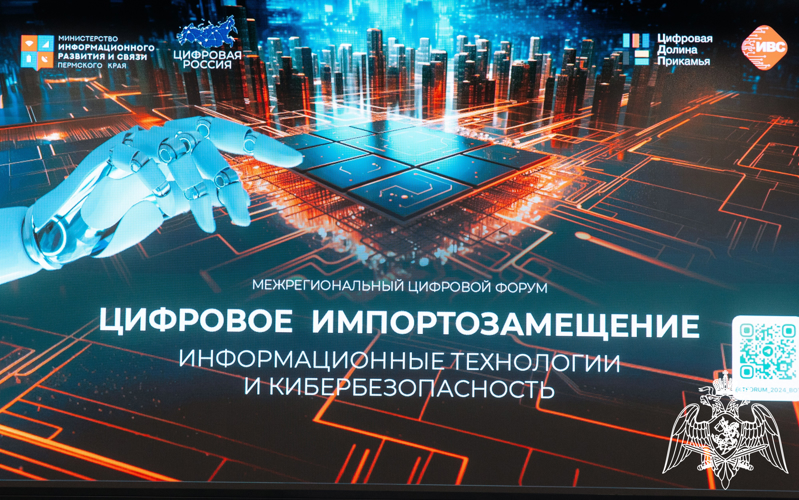 Профессорско-преподавательский состав факультета (информационных технологий и защиты информации) принял участие в межрегиональном цифровом форуме