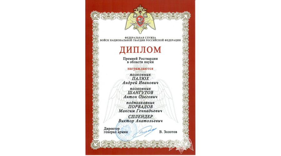 8 мая подведены итоги ведомственного конкурса на соискание премий Росгвардии в области литературы и искусства, в области науки и техники