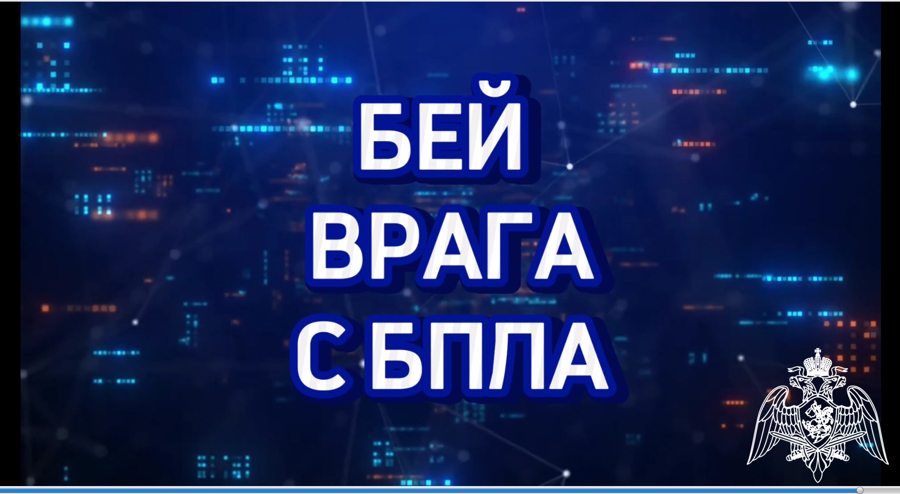Курсантами факультета (информационных технологий и защиты информации) разработан виртуальный тренажер-симулятор «Бей врага с БПЛА!»