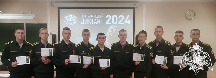 Курсанты военного института приняли участие в акции «Географический диктант»