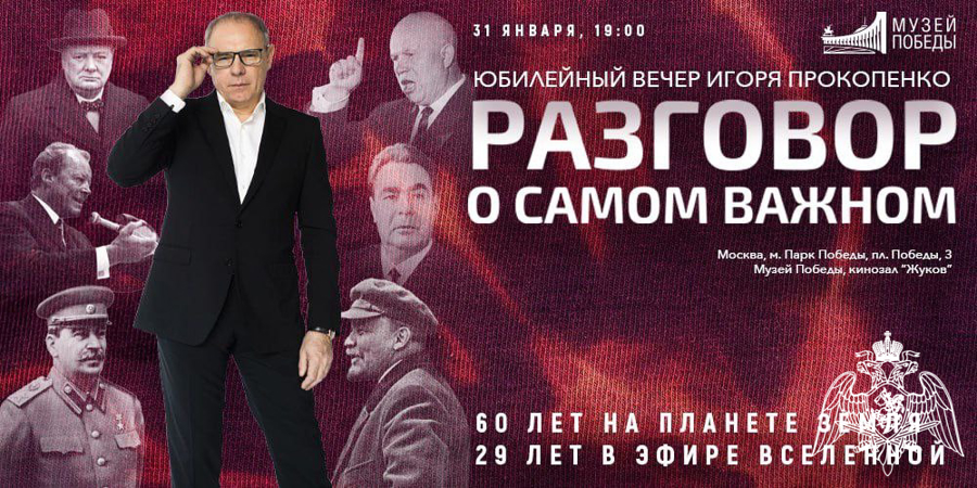 Участие курсантов факультета (информационных технологий и защиты информации) Пермского военного института в Юбилейном творческом вечере «Разговор о самом важном с Игорем Прокопенко»