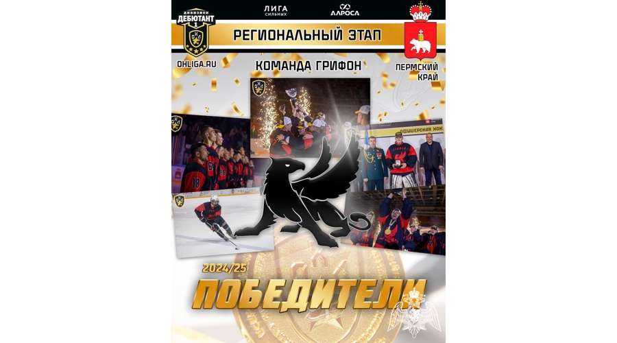 Команда военного института по хоккею с шайбой стала чемпионом Офицерской хоккейной лиги в Пермском крае сезона 2024–2025 года
