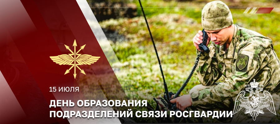 На факультете (связи) проведены мероприятия, приуроченные к 107 годовщине образования подразделений связи Росгвардии