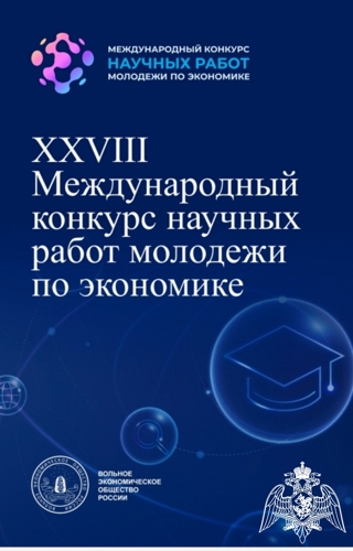 Курсант Пермского военного института принял участие в XXVIII Международном конкурсе научных работ молодежи по экономике