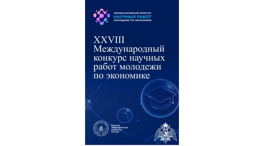 Курсант Пермского военного института принял участие в XXVIII Международном конкурсе научных работ молодежи по экономике