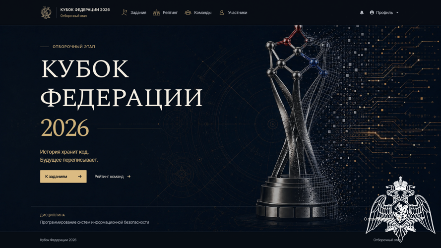 Команда Пермского военного института «Киберпатриоты» приняла участие в отборочном этапе Кубка Федерации 2026 года